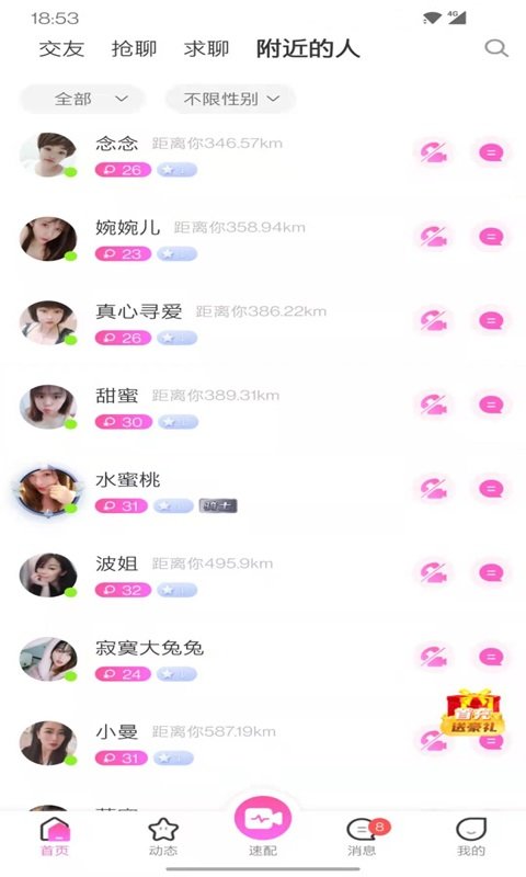 久恋交友
