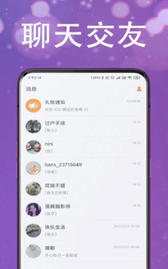 伴声交友