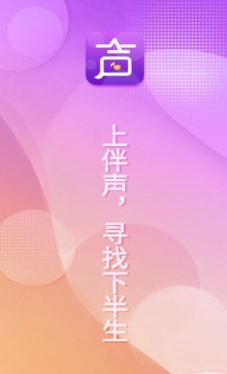 伴声交友