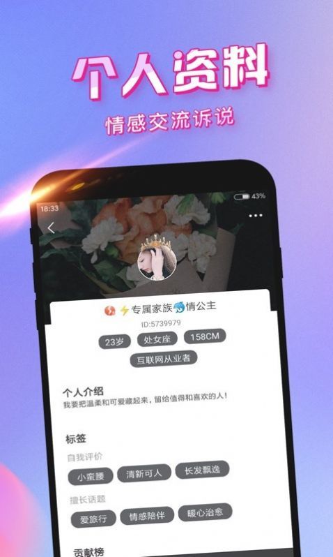 花香聊天