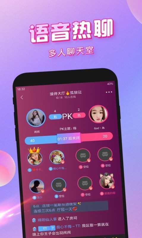 花香聊天