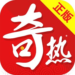 奇热免费小说