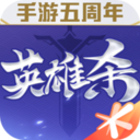 英雄杀旧版本共存版
