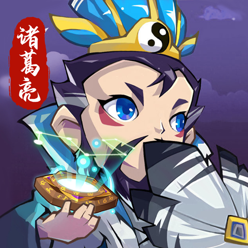 放置萌将手游