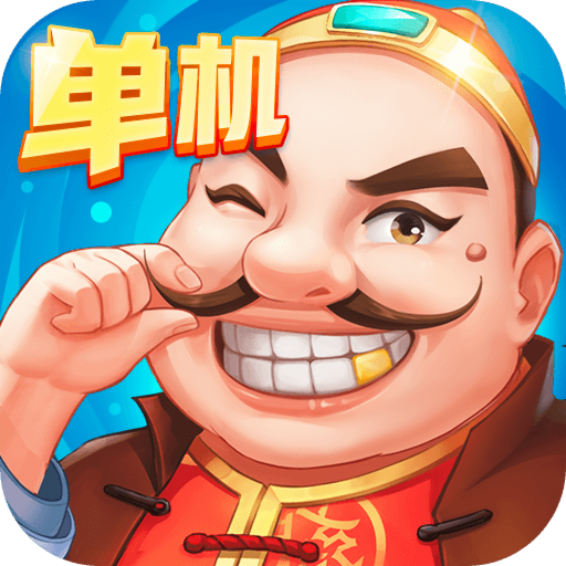 六月游戏单机斗地主无需网络