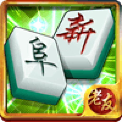 边锋老友阜新麻将手机版
