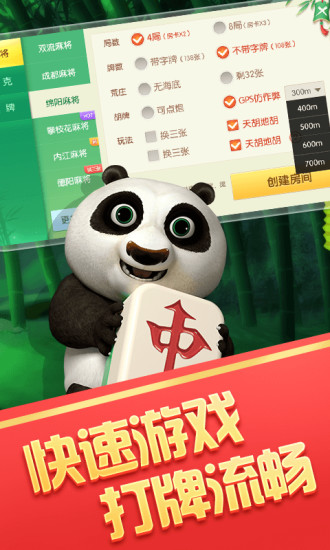 熊猫四川麻将正版截图