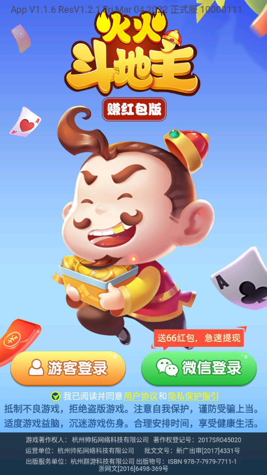 火火斗地主极速版截图
