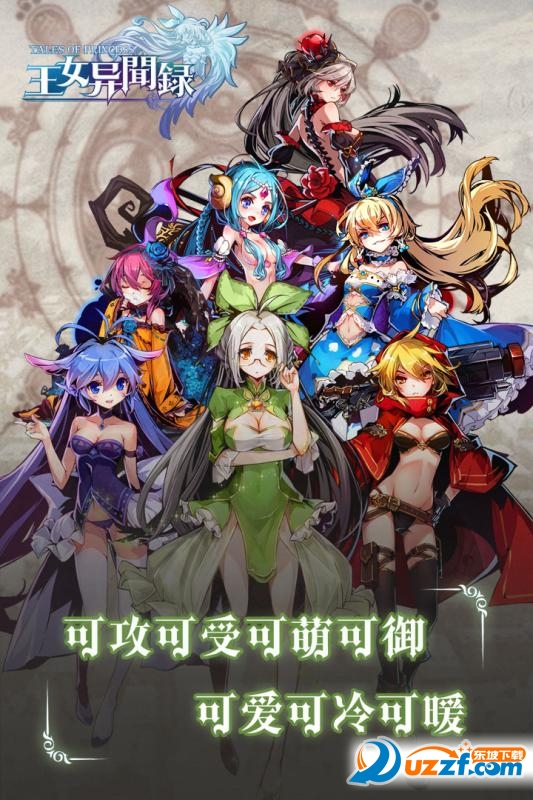 王女异闻录手游九游版截图