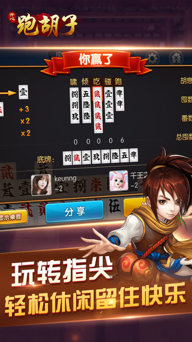 开心跑胡子郴州字牌截图