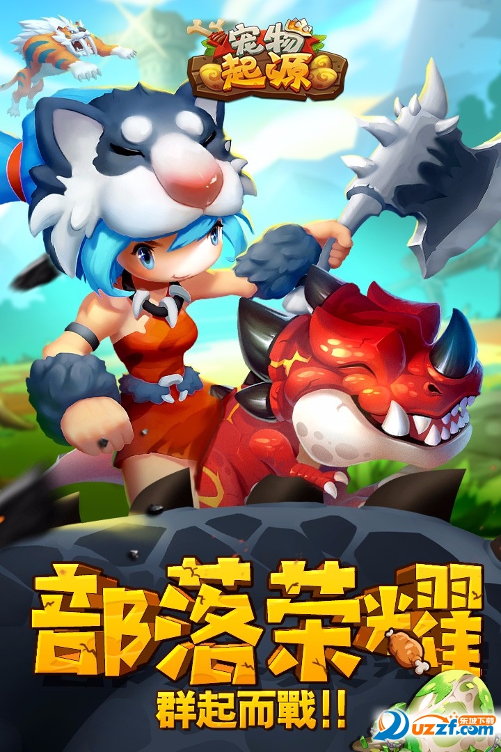 宠物起源果盘版截图