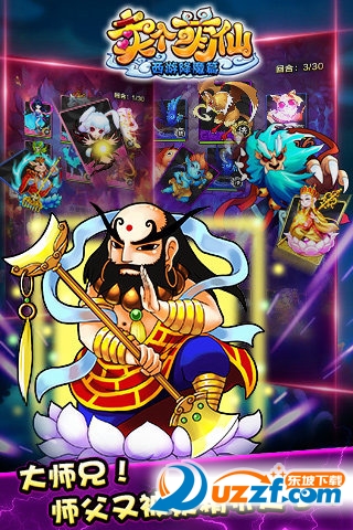 卖个萌仙(西游降魔篇) 截图
