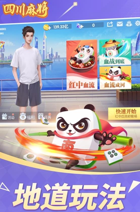 四川麻将血流成河截图