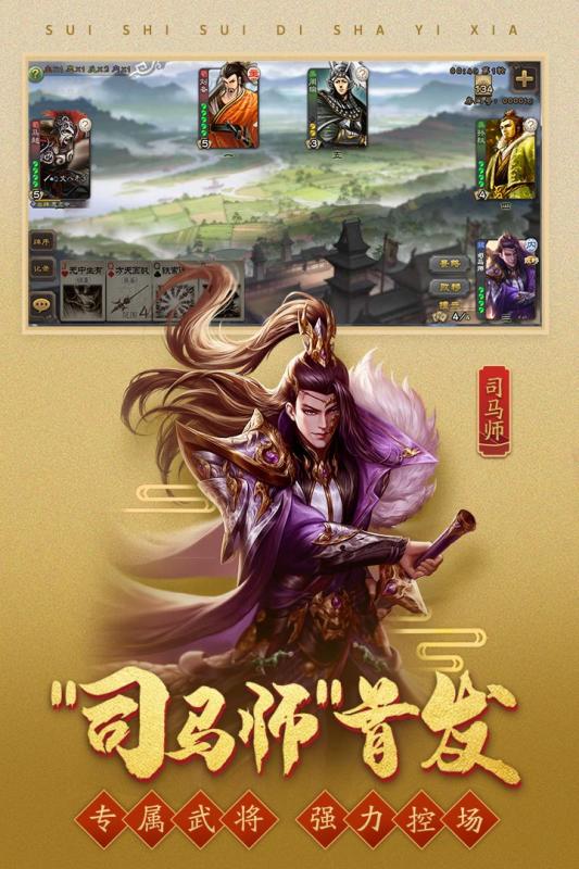 三国杀移动版九游版截图
