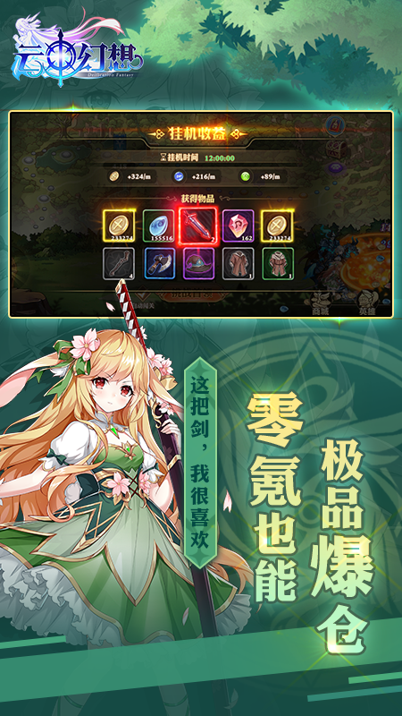 云中幻想手游截图