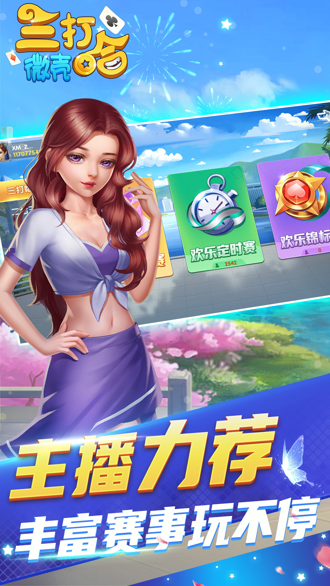 微壳三打哈截图