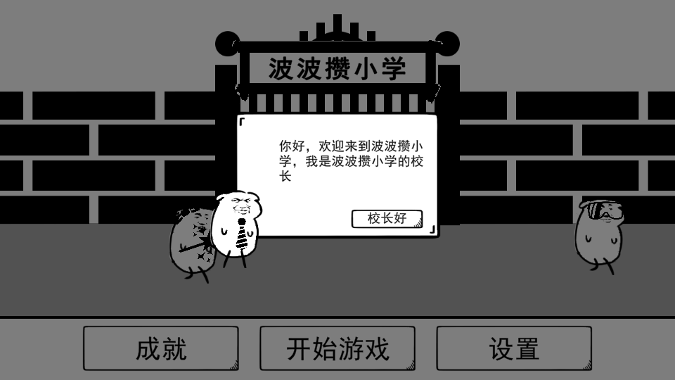 波波攒小学神秘代码截图