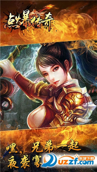 点爆传奇果盘版截图