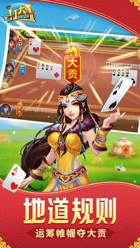 同城游打大A内蒙版截图