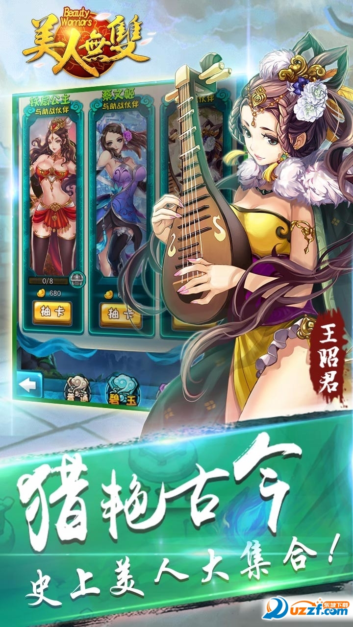 美人无双安卓版截图