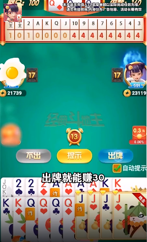 斗地主传奇游戏截图