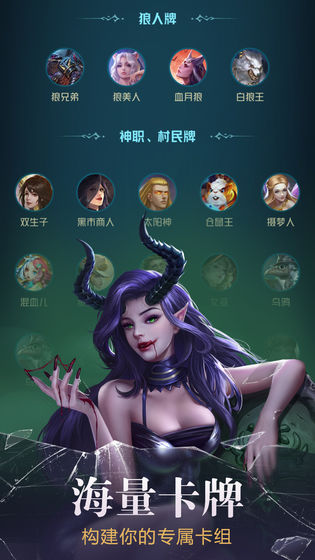 狼人对决九游版截图