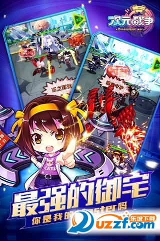 次元战争果盘版截图