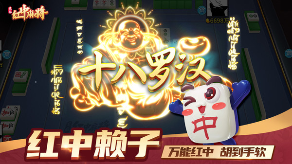 芝麻红中麻将截图