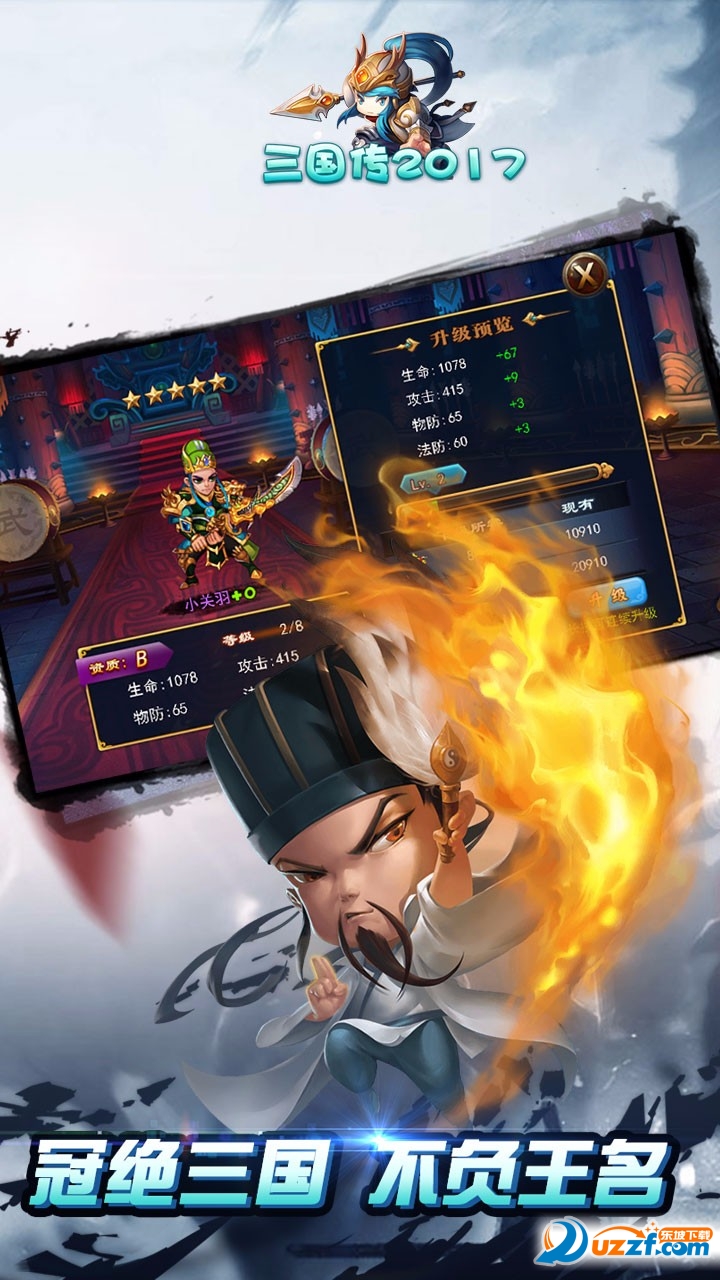 三国传2017BT果盘版截图