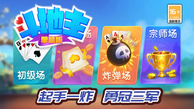 精品斗地主单机版截图