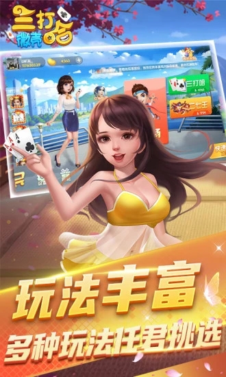 微壳三打哈单机版截图