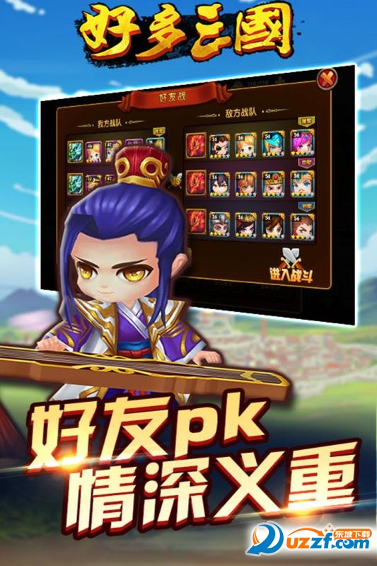 好多三国九游版截图