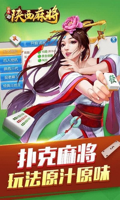 闲来陕西麻将官方下载截图