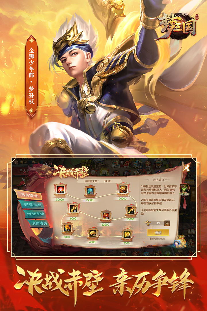 梦三国电魂手游截图