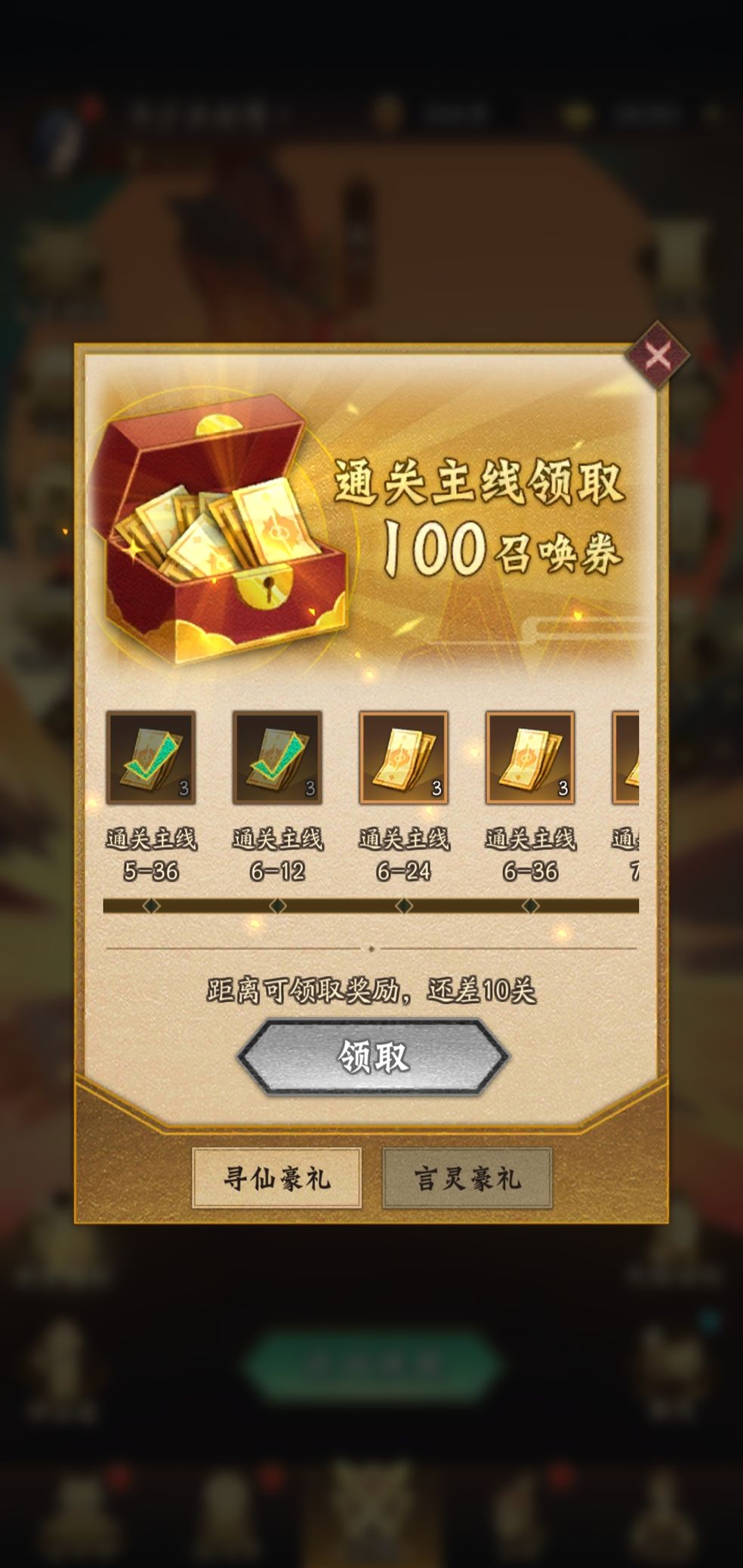 神仙道3手游官网截图