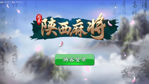 闲来陕西麻将官方下载