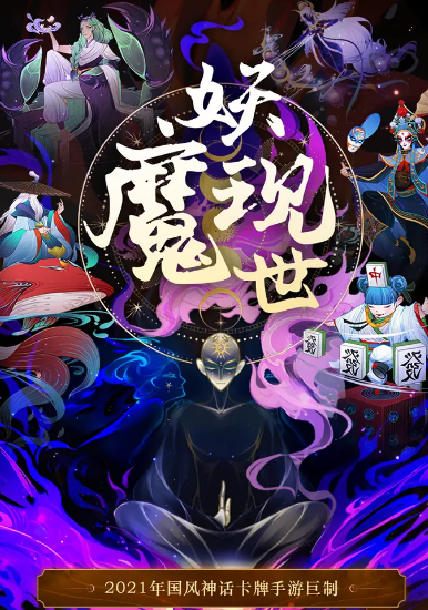 镇魔手游
