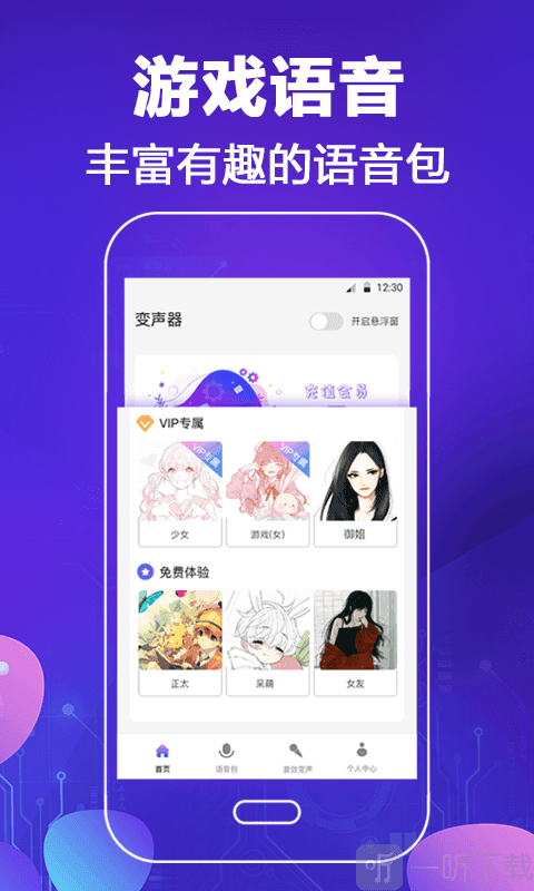 和平专业变声器