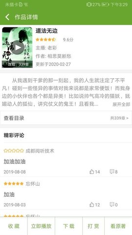 txt听书2.0.2