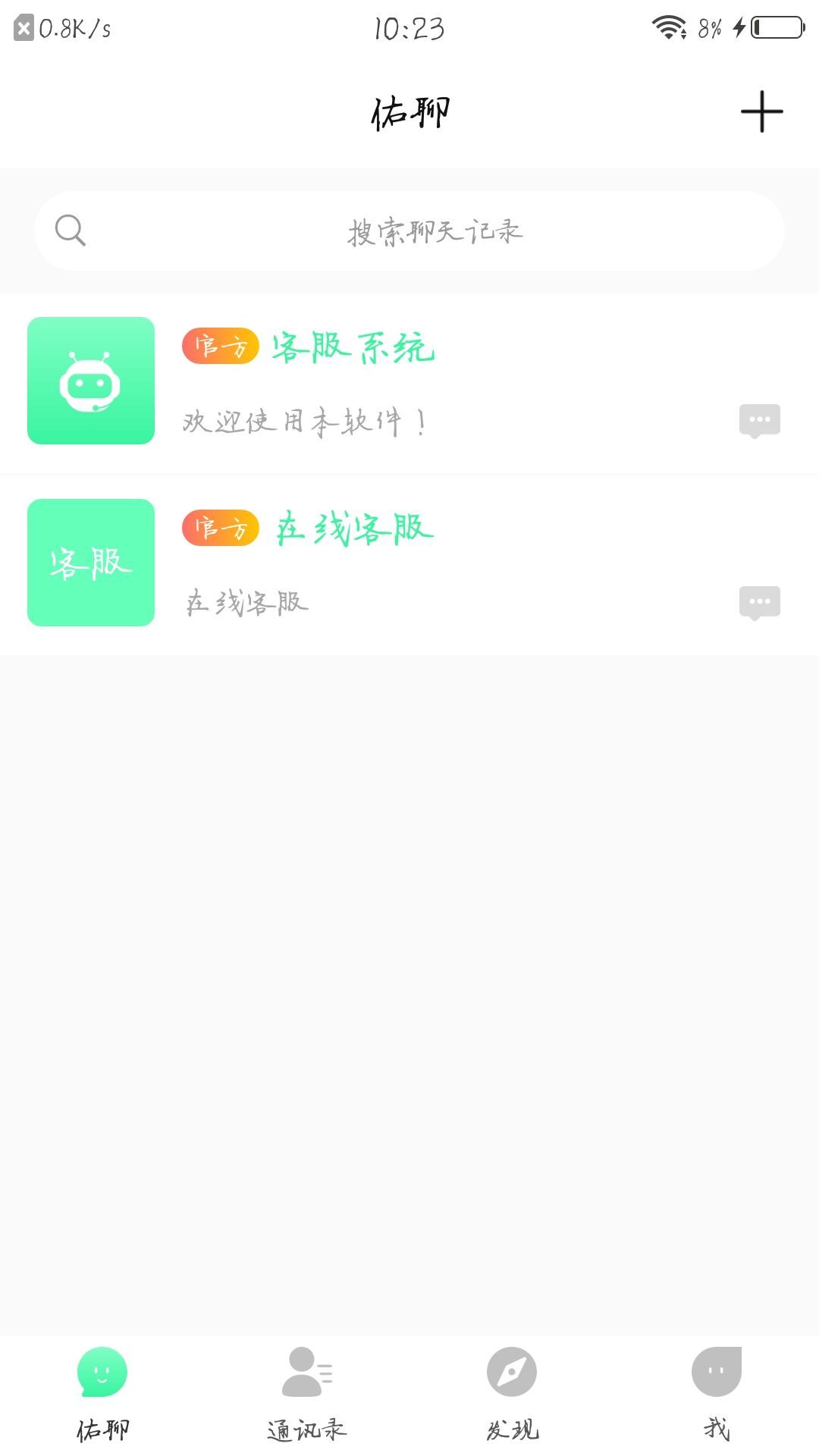佑聊