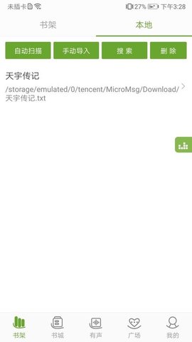 txt听书2.0.2