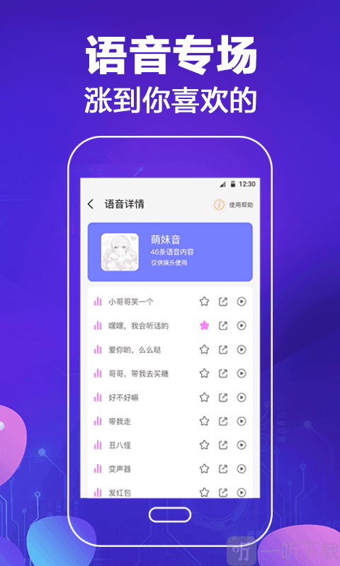 和平专业变声器