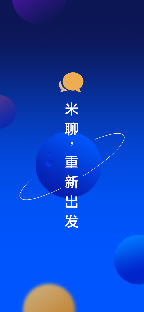 新米聊