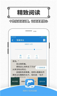 海纳小说阅读器不升级无广告版