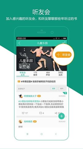 懒人文本听书无广告版