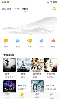 速阅小说app最新版