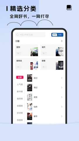 趣读全本小说阅读器