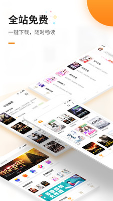免费追书无广告版