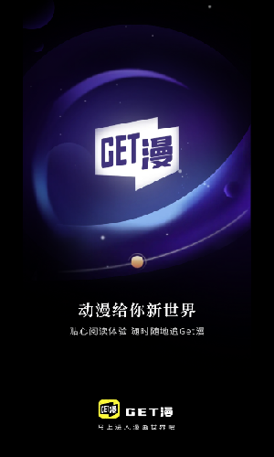 get漫画软件无广告