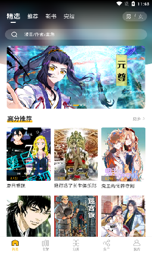 get漫画软件无广告